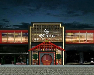濟(jì)南川老板火鍋店裝修設(shè)計(jì)